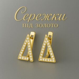 "КАТЕГОРІЯ" СЕРЕЖКИ ПІД ЗОЛОТО
