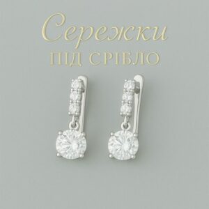 "КАТЕГОРІЯ" СЕРЕЖКИ ПІД СРІБЛО